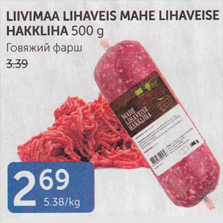 Allahindlus - LIIVAMAA LIHAVESI MAHE LIHAVEISE HAKKLIHA 500 G