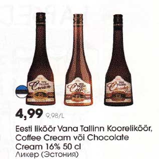 Allahindlus - Eesti liköör Vana Tallinn Kooreliköör, Coffee Cream või Chocolate Cream 16% 50 cl