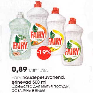 Allahindlus - Nõudepesuvahend, erinevad 500ml