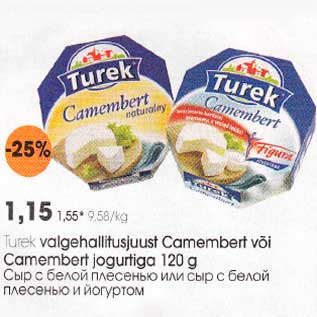 Allahindlus - Valgehallitusjuust Camembert või Camembert jogurtiga 120 g