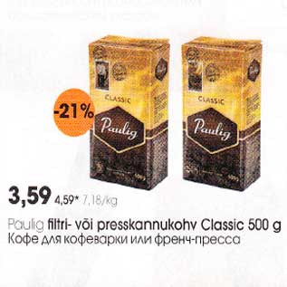 Allahindlus - Filtri- või presskannukohu Classic 500 g