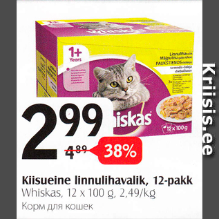 Allahindlus - Kiisueine linnulihavalik, 12-pakk