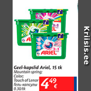 Allahindlus - Geel-kapslid Ariel, 15 tk