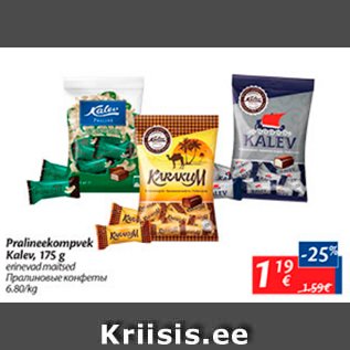 Allahindlus - Prolineekompvek Kalev, 175 g