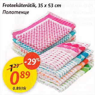 Allahindlus - Froteekäterätik, 35 х 53 сm