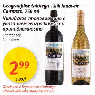 Allahindlus - Geograafilise tähisega Tšiili lаuаvеin Campero,750 ml