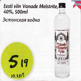 Allahindlus - Eesti viin Vаnаdе Meistrite, 40%,500ml