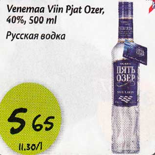 Allahindlus - Vеnеmаа Viin Pjat Ozer,40%,500 ml