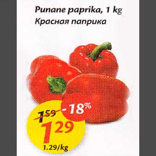 Allahindlus - Рunаnе paprika,1 kg