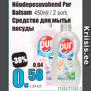 Allahindlus - Nõudepesuvahend Pur Balsam 450 ml/2 sorti