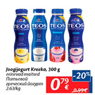 Allahindlus - Joogijogurt Kreeka, 300 g