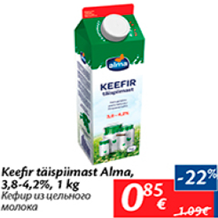 Allahindlus - Keefir täispiimast Alma, 3,8 - 4,2%, 1 kg