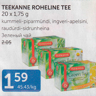 Allahindlus - TEEKANNE ROHELINE TEE 20 X 1,75 G