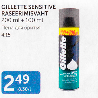 Allahindlus - GILLETTE SENSITIVE RASEERIMISVAHT 200 ML + 100 ML