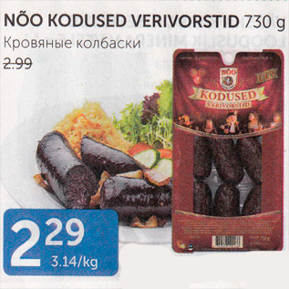 Allahindlus - NÕO KODUSED VERIVORSTID 730 G