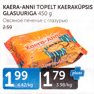 Allahindlus - KAERA-ANNI TOPELT KAERAKÜPSIS GLASUURIGA 450 G