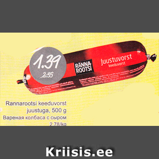 Allahindlus - Rannarootsi keeduvorst juustuga, 500 g