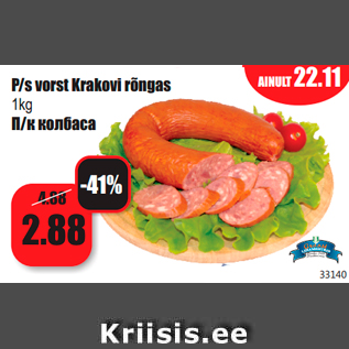 Allahindlus - P/s vorst Krakovi rõngas 1kg