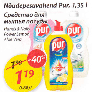 Allahindlus - Nõudepesuvahend Pur, 1,35 l