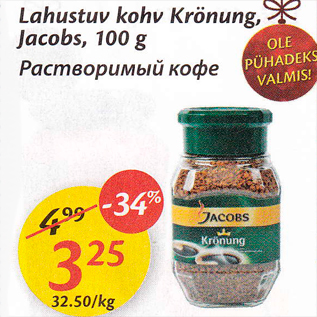 Allahindlus - Lahustuv kohv Krönung, Jacobs, 100 g