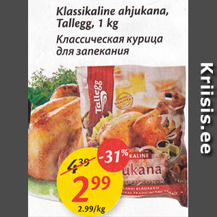 Allahindlus - Klassikaline ahjukana, Tallegg, 1 kg