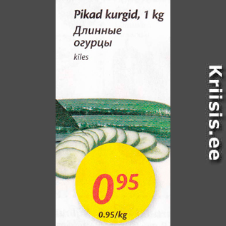 Allahindlus - Pikad kurgid, 1 kg