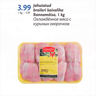 Allahindlus - Jahutatud broileri koivaliha Rannamõisa, 1 kg