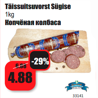 Allahindlus - Täissuitsuvorst Sügise 1kg