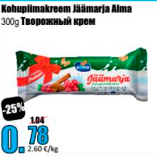 Allahindlus - Kohupiimakreem Jäämarja Alma 300 g