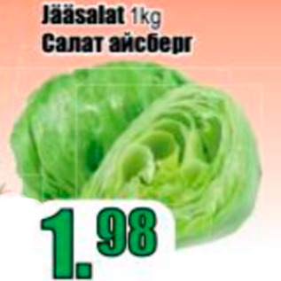 Allahindlus - Jääsalat 1 kg