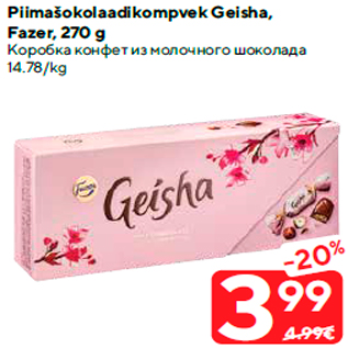 Allahindlus - Piimašokolaadikompvek Geisha, Fazer, 270 g