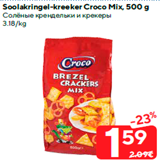 Allahindlus - Soolakringel-kreeker Croco Mix, 500 g