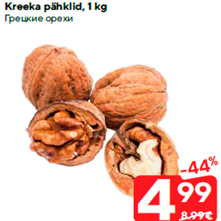 Allahindlus - Kreeka pähklid, 1 kg