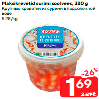 Allahindlus - Maksikrevetid surimi soolvees, 320 g