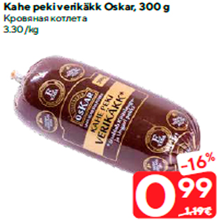 Allahindlus - Kahe peki verikäkk Oskar, 300 g