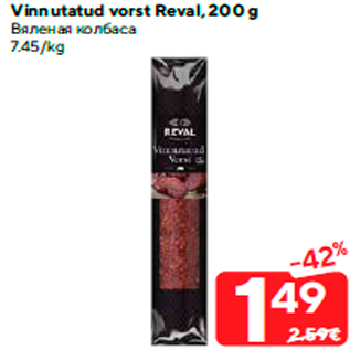 Allahindlus - Vinnutatud vorst Reval, 200 g