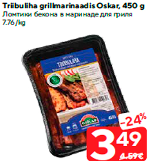 Allahindlus - Triibuliha grillmarinaadis Oskar, 450 g