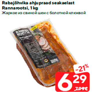 Allahindlus - Rabajõhvika ahjupraad seakaelast Rannarootsi, 1 kg