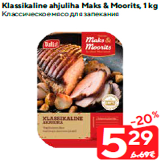 Allahindlus - Klassikaline ahjuliha Maks & Moorits, 1 kg