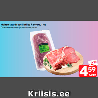 Allahindlus - Maitsestatud seavälisfilee Rakvere, 1 kg