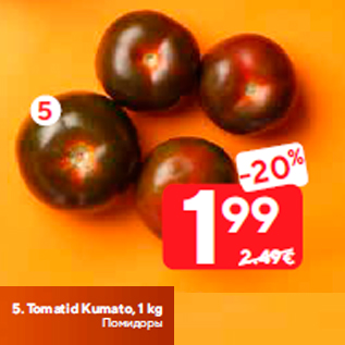 Allahindlus - Tomatid Kumato, 1 kg