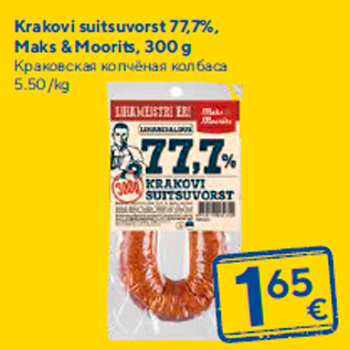 Allahindlus - Krakovi suitsuvorst 77,7%, Maks & Moorits, 300 g