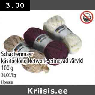 Allahindlus - Schachenmayr käsitöölõng Network, erinevad värvid 100 g