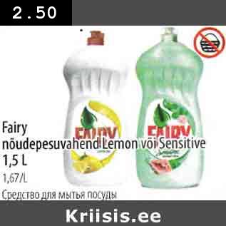 Allahindlus - Fairy nõudepesuvahend Lemon või Sensitive 1,5 L