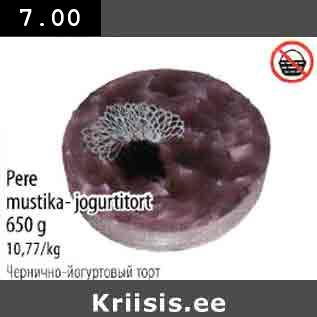 Allahindlus - Pere mustika-jogurtitort 650 g