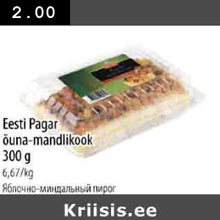 Allahindlus - Eesti Pagar õuna-mandlikook 300 g