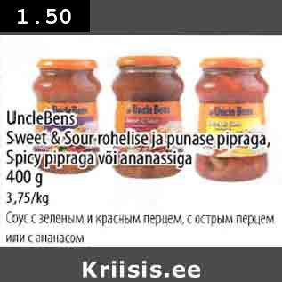 Allahindlus - Unsle Sweet & Sour rohelise ja punase pipraga, Spicy pipraga või ananassiga 400 g