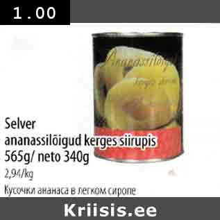 Allahindlus - Selver аnаnаssilõigud kerges siirupis 565g/neto 340g