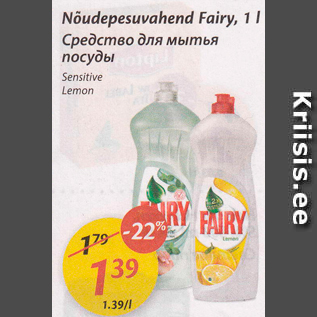 Allahindlus - Nõudepesuvahend Fairy, 1 l