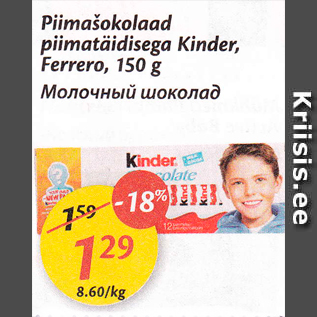 Allahindlus - Piimašokolaad piimastäidisega Kinder, Ferrero, 150 g